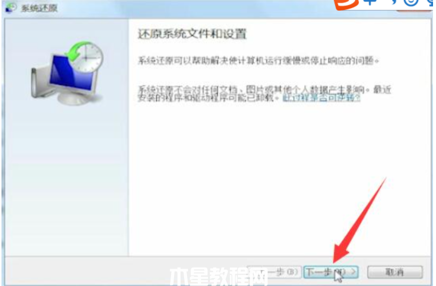 win7系統(tǒng)還原怎么操作步驟(圖7) win7系統(tǒng)還原怎么操作步驟(圖7)