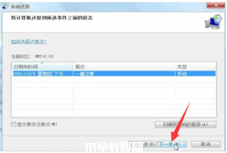 win7系統(tǒng)還原怎么操作步驟(圖6) win7系統(tǒng)還原怎么操作步驟(圖6)