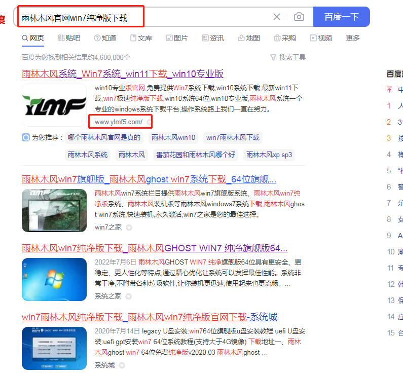 雨林木風(fēng)官網(wǎng)win7純凈版下載(圖1)