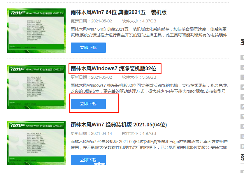 雨林木風(fēng)官網(wǎng)win7純凈版下載(圖3)