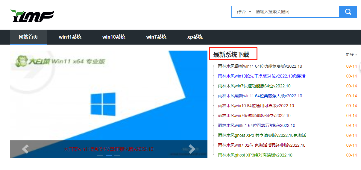 雨林木風(fēng)官網(wǎng)win7純凈版下載(圖2)