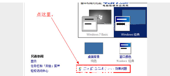 win7主題變成灰色的怎么辦(圖2)