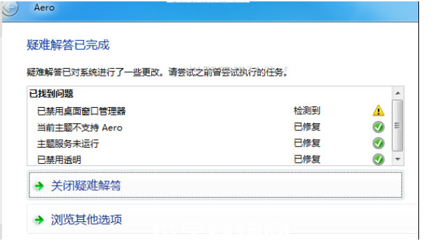 win7主題變成灰色的怎么辦(圖3)