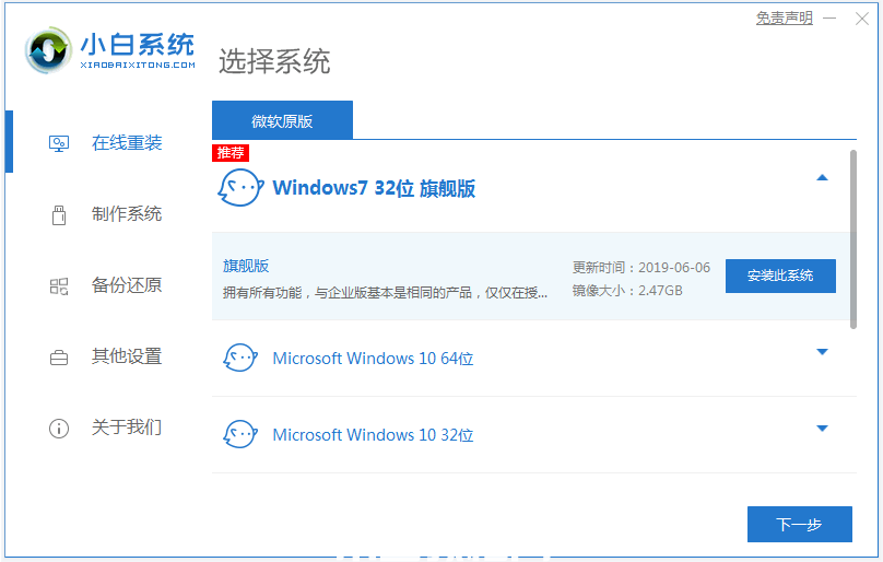 電腦重裝系統(tǒng)win7步驟按什么鍵(圖1)