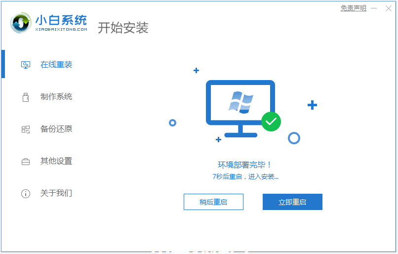 電腦重裝系統(tǒng)win7步驟按什么鍵(圖2)