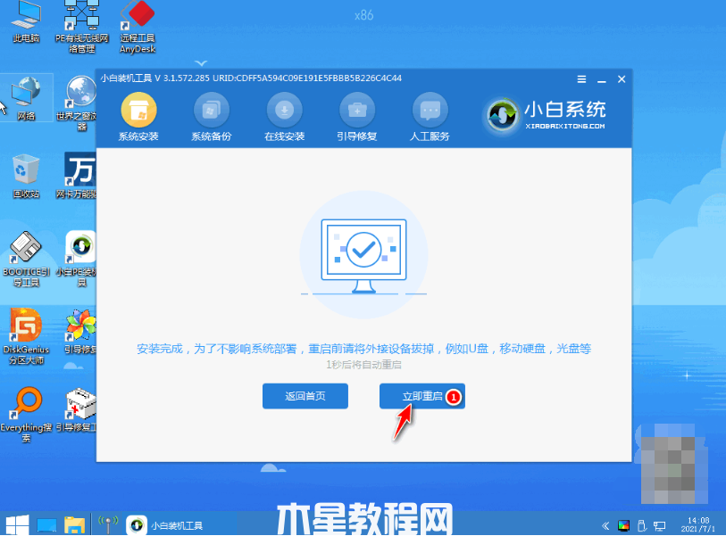 電腦重裝系統(tǒng)win7步驟按什么鍵(圖4)