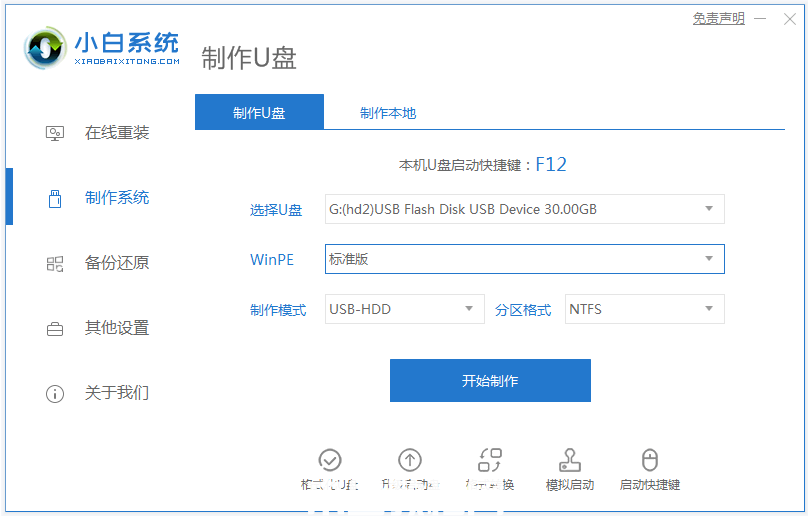 電腦重裝系統(tǒng)win7步驟按什么鍵(圖5)