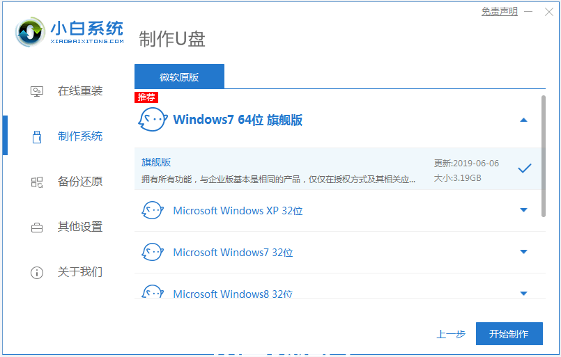 電腦重裝系統(tǒng)win7步驟按什么鍵(圖6)