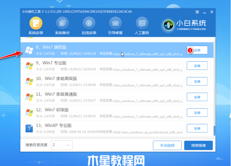 電腦重裝系統(tǒng)win7步驟按什么鍵(圖9)