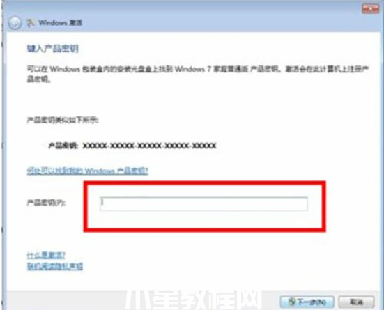 win7激活密鑰專業(yè)版永久免費(fèi)版大全(圖4)