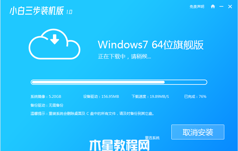 win7旗艦版系統(tǒng)64位下載安裝教程圖解(圖2)
