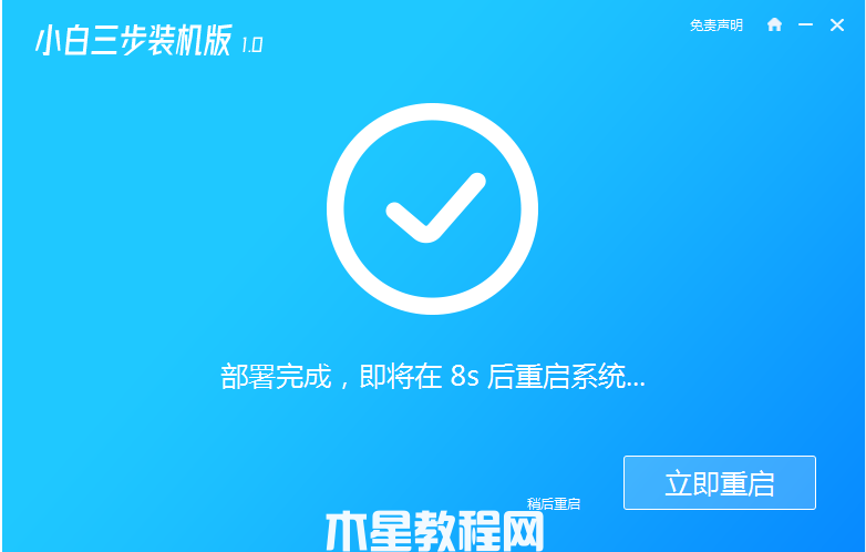 win7旗艦版系統(tǒng)64位下載安裝教程圖解(圖4)