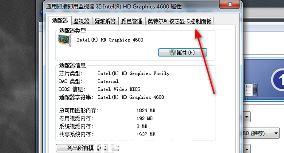 電腦屏幕亮度怎么調(diào) w7旗艦版調(diào)整屏幕亮度的方法(圖10)