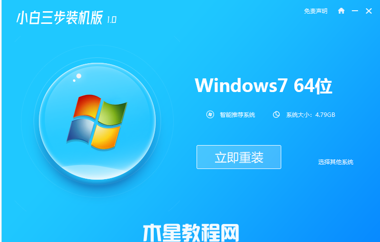 win7旗艦版系統(tǒng)64位下載安裝教程圖解(圖1)