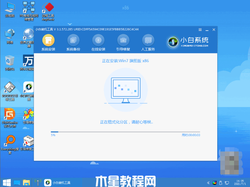 win7旗艦版系統(tǒng)64位下載安裝教程圖解(圖6)