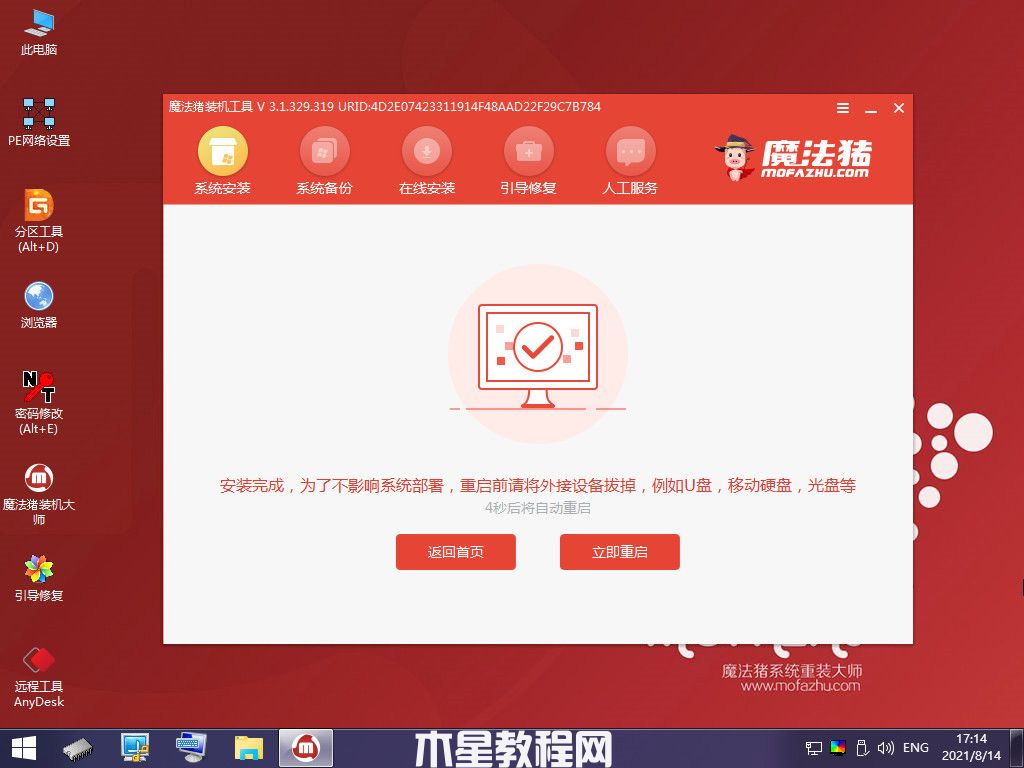 重裝系統(tǒng)教程win7(圖7)