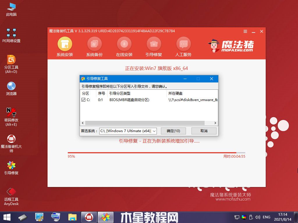 重裝系統(tǒng)教程win7(圖6)