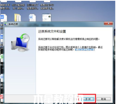 win7還原系統(tǒng)如何操作(圖6) win7還原系統(tǒng)如何操作(圖6)