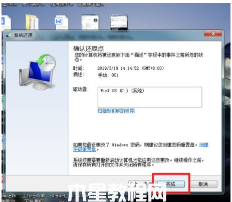 win7還原系統(tǒng)如何操作(圖8) win7還原系統(tǒng)如何操作(圖8)
