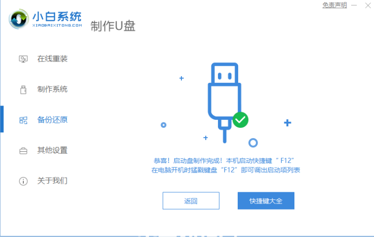 小白u盤重裝系統(tǒng)步驟win7(圖3) 小白u盤重裝系統(tǒng)步驟win7(圖3)