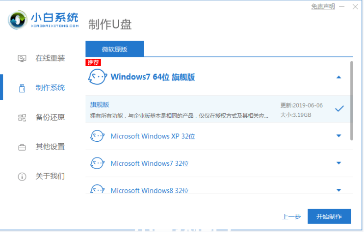 小白u盤重裝系統(tǒng)步驟win7(圖2) 小白u盤重裝系統(tǒng)步驟win7(圖2)