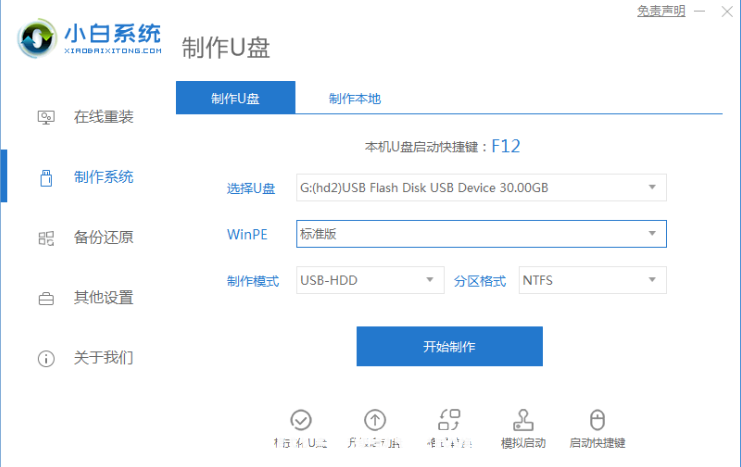 小白u盤重裝系統(tǒng)步驟win7(圖1) 小白u盤重裝系統(tǒng)步驟win7(圖1)