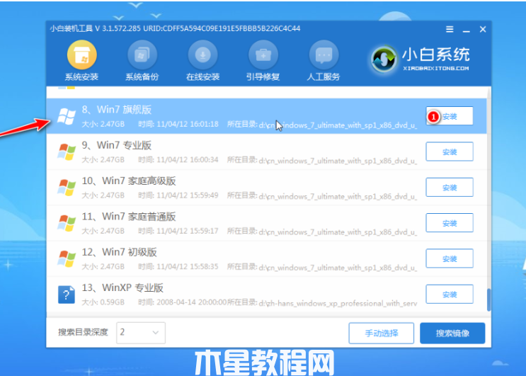小白u盤重裝系統(tǒng)步驟win7(圖5) 小白u盤重裝系統(tǒng)步驟win7(圖5)