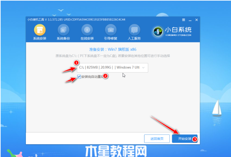 小白u盤重裝系統(tǒng)步驟win7(圖6) 小白u盤重裝系統(tǒng)步驟win7(圖6)