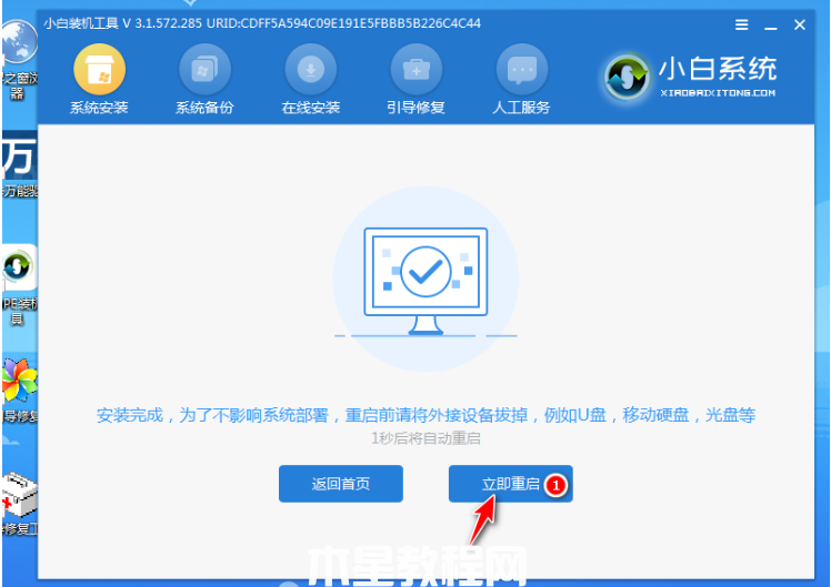 小白u盤重裝系統(tǒng)步驟win7(圖7) 小白u盤重裝系統(tǒng)步驟win7(圖7)