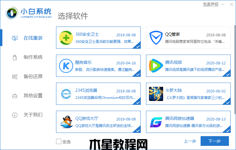 傻瓜重裝系統(tǒng)win7(圖2)