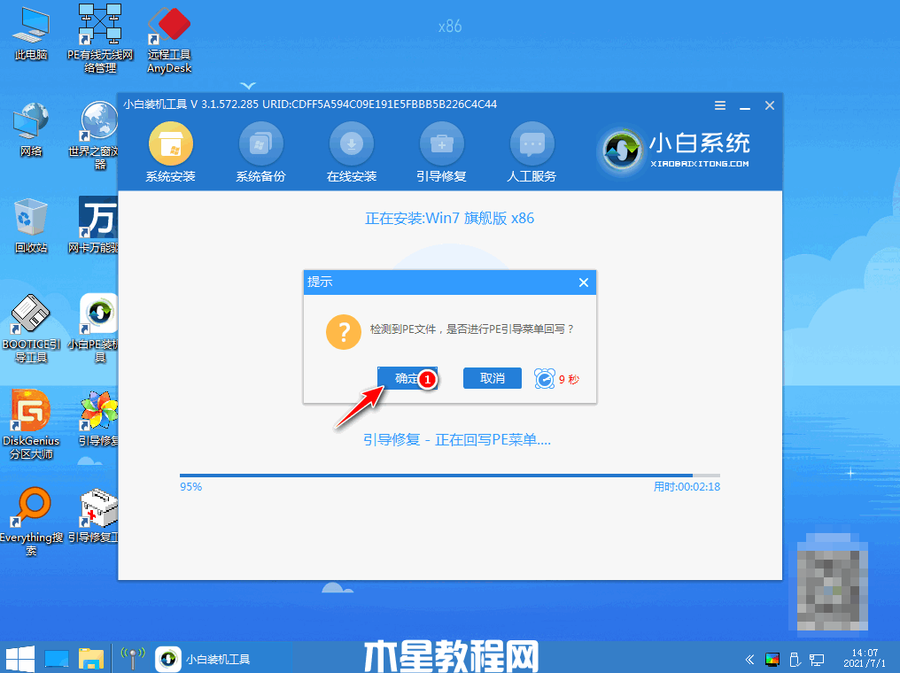 傻瓜重裝系統(tǒng)win7(圖8)