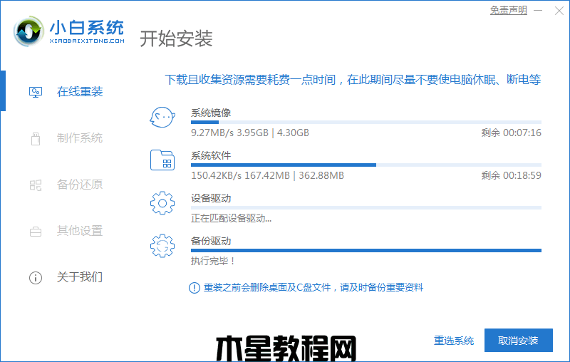 徹底重裝系統(tǒng)win7(圖3)
