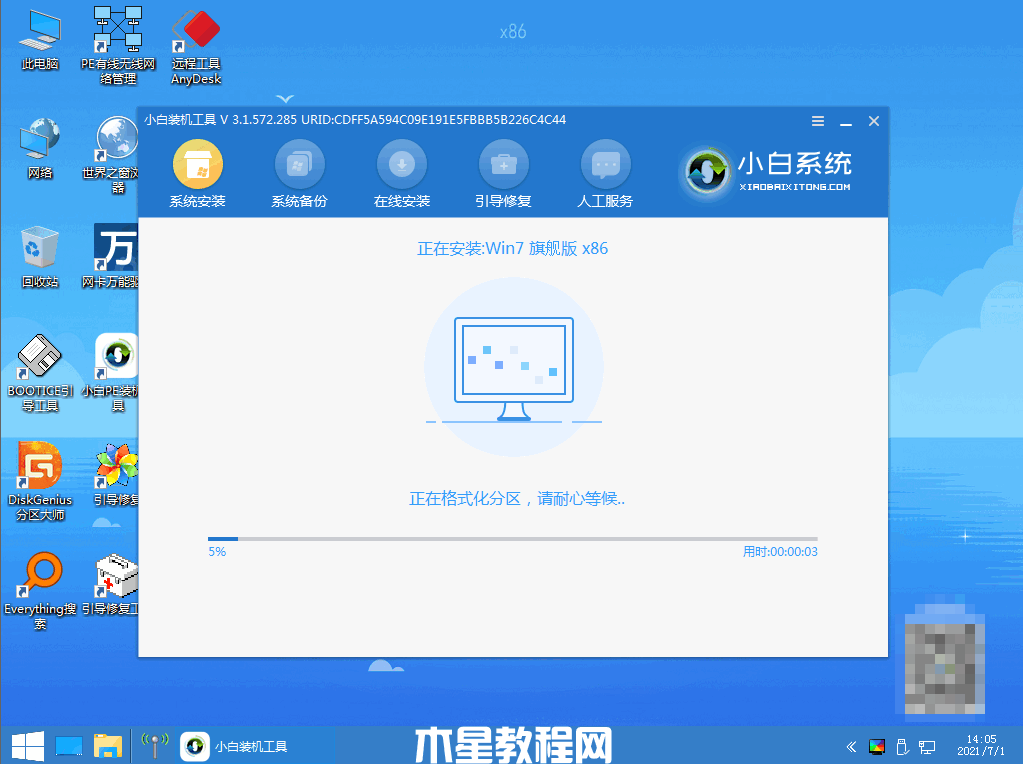 徹底重裝系統(tǒng)win7(圖6)