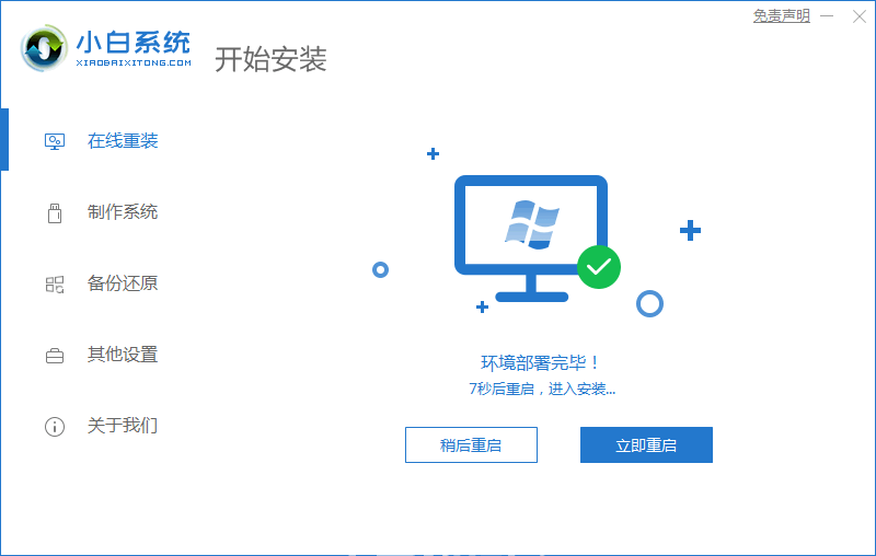 徹底重裝系統(tǒng)win7(圖4)