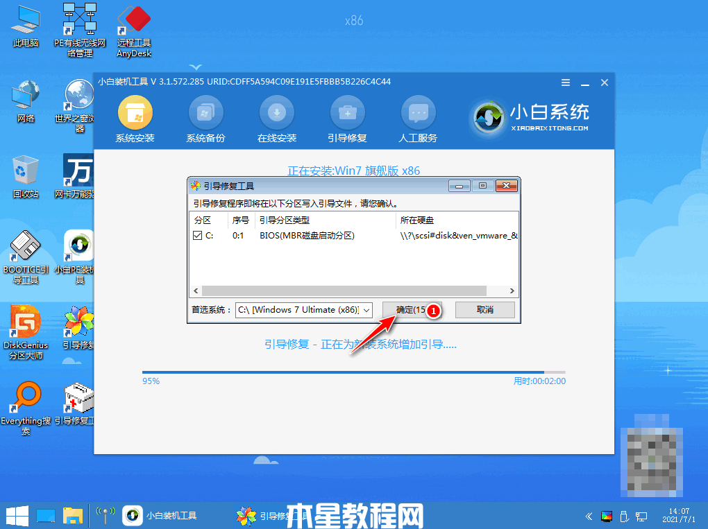 徹底重裝系統(tǒng)win7(圖7)