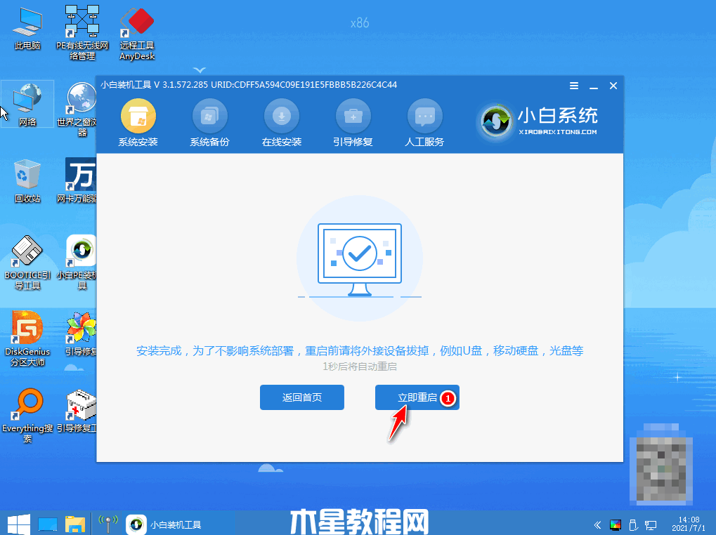徹底重裝系統(tǒng)win7(圖9)
