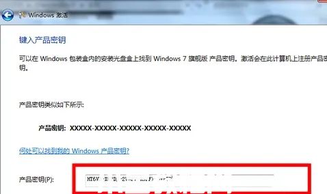 windows7激活密鑰激活的步驟(圖3)