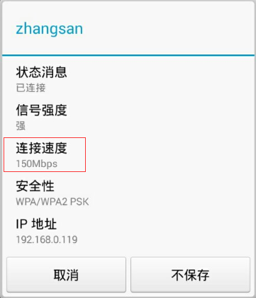 常見終端的無線速率及查看方法？怎么看無線路由器傳輸速度(圖3)