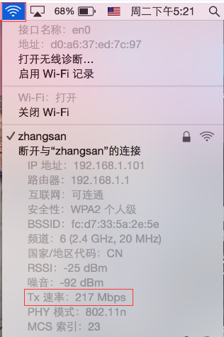 常見終端的無線速率及查看方法？怎么看無線路由器傳輸速度(圖8)