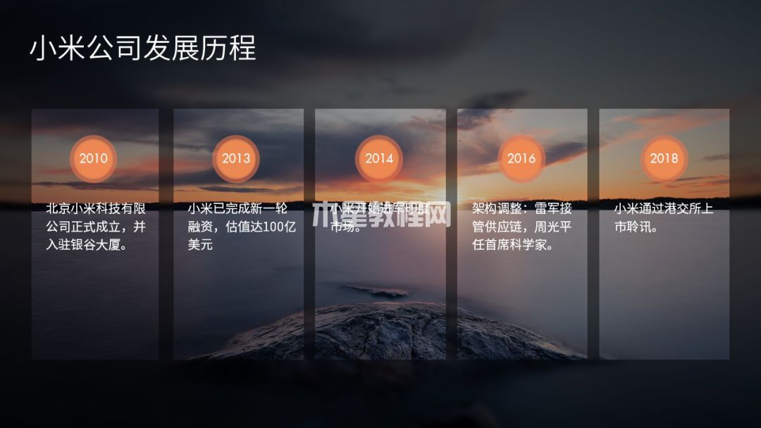 PPT中如何制作時間線？|office辦公軟件入門基礎(chǔ)教程(圖18)