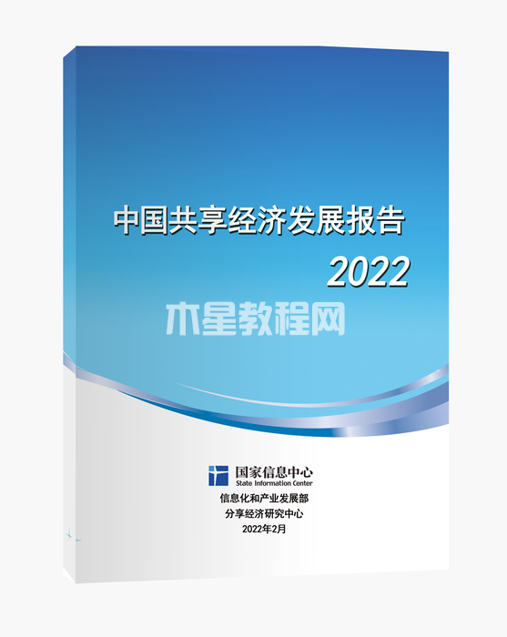 中國共享經(jīng)濟(jì)發(fā)展報告2022