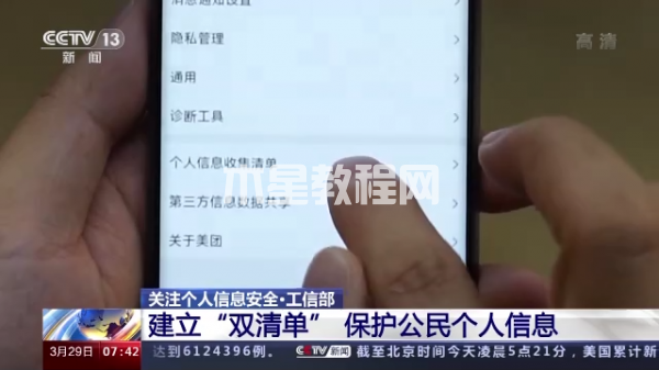 央視報(bào)道，關(guān)注個(gè)人信息安全+1
