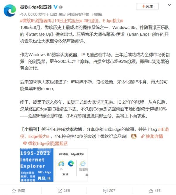 微軟Edge瀏覽器微博截圖 IE退役