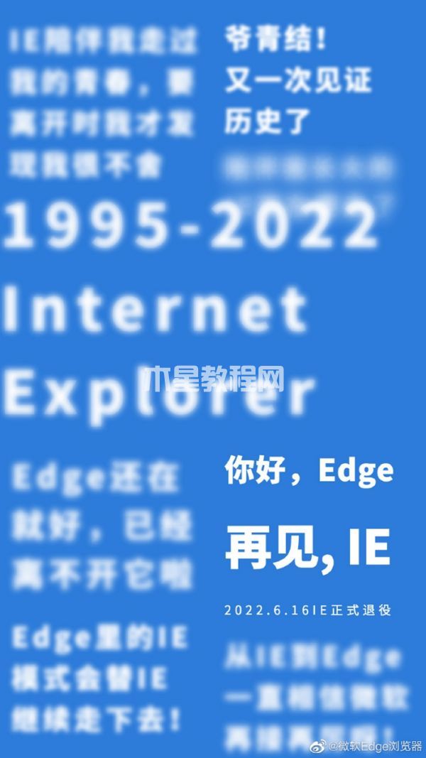 微軟Edge瀏覽器微博截圖 IE退役了
