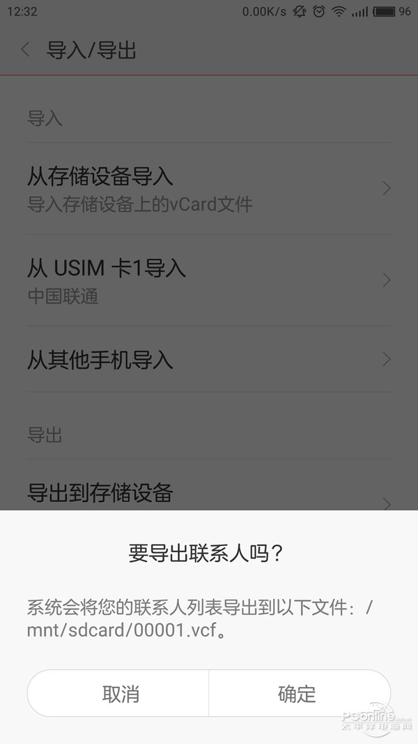 安卓手機通訊錄導入iPhone