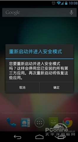 手機(jī)安全模式怎么解除