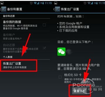 手機(jī)安全模式怎么解除