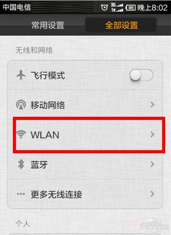 【手機wifi怎么用】步驟1-1