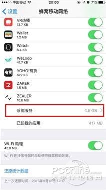 智能機(jī)省流量技巧2