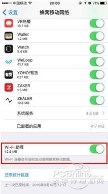 智能機(jī)省流量技巧5